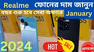 সেরা অফারে Realme Mobile কিনুন || Realme Smartphone Price In Bangladesh || January 2024