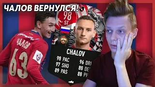 ЧАЛОВ ВЕРНУЛСЯ НА ТОП УРОВЕНЬ!  | 1&UP ЧАЛОВ #10