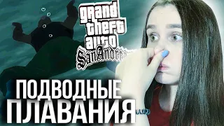 GTA San Andreas ► ПОДВОДНЫЕ МИССИИ! #21 ► ГТА Сан Андреас Полное Прохождение