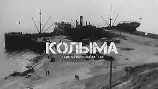 фильм КОЛЫМА 24