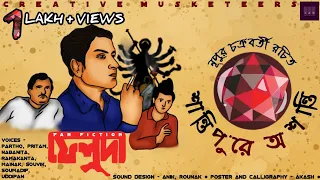 | Shantipure Oshanti | #Feluda #Fanfiction | Nupur Chakraborty | #CreativeMusketeers | #detective