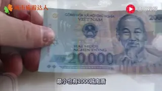 1000元兑换越南盾350万，带1000元去越南，能活多久？