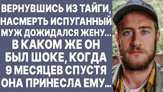 Вернувшись из тайги, муж прыгнул в постель, а 9 месяцев спустя прозрел… Аудиорассказ. Истории жизни