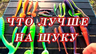 Буду ловить на крупный силикон и мелкий. Какой РАЗМЕР сейчас ВЫБЕРЕТ ЩУКА???