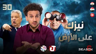 جو شو | الموسم السادس | الحلقة 30 | نيزك على الأرض