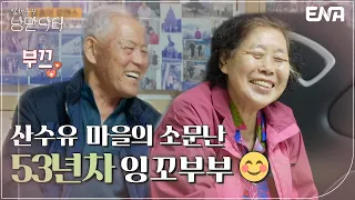 진료 홍보 하다 말고 할아버지 할머니 러브 스토리 듣기 🥰 I 임채무의 낭만닥터 I EP01 I ENA 채널 I 매주 일요일 오전 7시