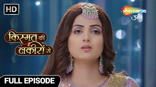 Kismat Ki Lakiron Se |Full Episode |Kirti ke Godd Bharai Ka Function |Hindi Drama Show | Episode 101