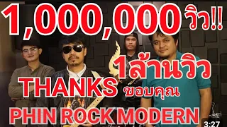 พิณrock modern(ขอจ๊วดนำแน) ต้นฉบับ[Official Mv] Phin Rock Modern Thailand 🇹🇭🇹🇭🇹🇭