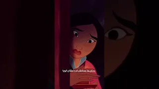 " حقيقة مولان "