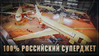 Даёшь 100% российский Суперджет!