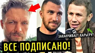 УСИК Подписал Контракт На Бой с ФЬЮРИ! Хэйни-Лома, Планы Головкина