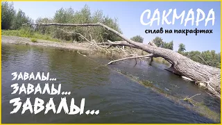 Сакмара. Сплав на паркрафтах Biluta Aqua