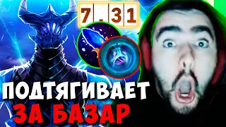 STRAY ПОДТЯГИВАЕТ ЗА БАЗАР ПАТЧ 7.31 ! СТРЕЙ ТЕСТИТ РАЗОРА ИМБА carry mid dota 2 Лучшее со Стреем