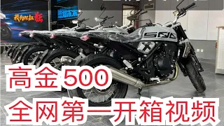 交车！真香开箱！高金GK500一镜到底教你开箱装车