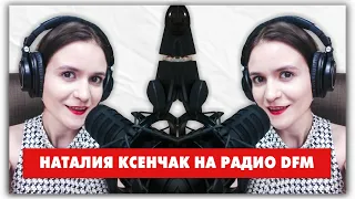 Прямой эфир с Наталией Ксенчак на радио DFM @natalie_de_shan