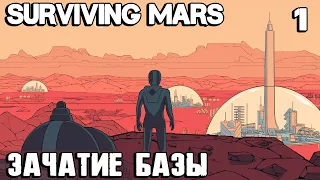 Surviving Mars - обзор и новое прохождение одной из лучших стратегий про колонизацию Марса #1