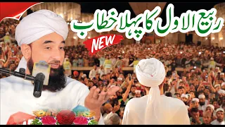 Raza Saqib Mustafai || First Rabi ul Awal Bayan Saqib Raza Mustafai