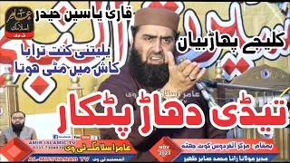 Molana Qari Yaseen Haider new Bayan Give the guarantee of good work in this world to your hereafter