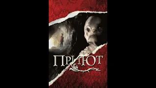 Приют (2007) Трейлер