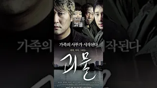한번만 본 사람은 없다는 한국 인기 영화 순위 TOP 10