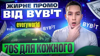 150$ З НОВОЇ ПРОМКИ НА BYBIT | EVERYWORLD AIRDROP | ПОКРОКОВИЙ ГАЙД