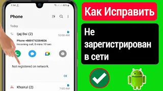 Как исправить отсутствие регистрации в сети в Samsung || Исправить проблему с голосовыми вызовами