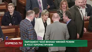 Парламент Чехії визнав чинний режим в Росії терористичним