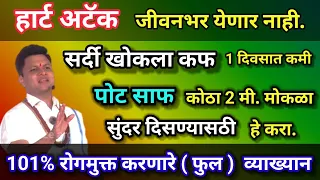 Live (फुल व्याख्यान) 101% रोगमुक्त करणारे स्वागत तोडकर यांचे व्याख्यान मुरुड | swagat todkar lacture