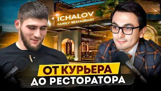 От курьера до ресторатора! Основатель бренда ICHALOV о истории развития , бренде и секрете успеха