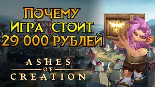 Когда выйдет и сколько стоит Ashes of Creation MMORPG от Intrepid Studios