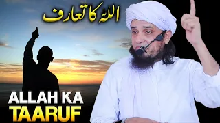 Allah Ka Taaruf | Introduction To Allah | اللہ کا تعارف | Mufti Tariq Masood