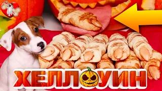 Готовим Печенье Ведьмины пальчики на Хэллоуин 🎃 🐾 Влог - 10 серия