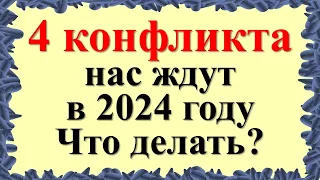 Что нас ждет в 2024 году и каким будет новый мир. Прогноз на 2024 год. Предсказания до 2030 года