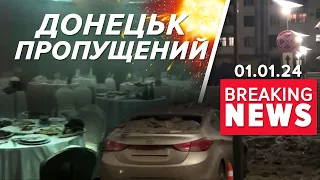 💥ТОЧНО В ЦІЛЬ. Збіговисько окупантів вже на концерті Кобзона | Час новин 12:00. 01.01.2024