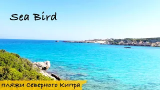 Пляж | Карпас | Пляжи Северного Кипра | Пляжи на Карпасе