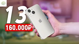 Все слухи про iPhone 13, готовьте 160.000 рублей!