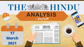 The Hindu Analysis in Telugu by Sairam Sir | 17  March 2021 | UPSC | APPSC | TSPSC |