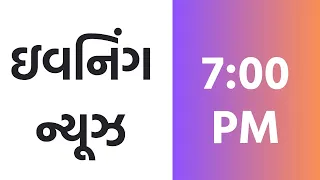 31-05-2024|Evening News | Rajkot Fire | Loksha Elections 2024 | Sensex | Weather |  No-Tobacco Day