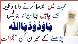 Kisi Se Apni Baat Manwany Ka Wazifa | Kisi K Dil Men Apni Mohabbat Paida Karne Ka Wazifa | Amal