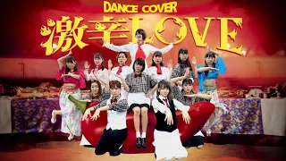 【BEYOOOOONDS】激辛LOVE　dance cover 【踊ってみた】
