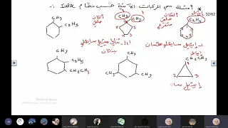 تسميه الألكانات الحلقيه و الألكينات و الألكاينات ذات السلاسل المفتوحه