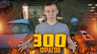 WARFACE. МОЖНО ЛИ СДЕЛАТЬ 300 ФРАГОВ НА МЯСОРУБКЕ?