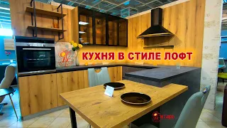 Кухня ЛОФТ