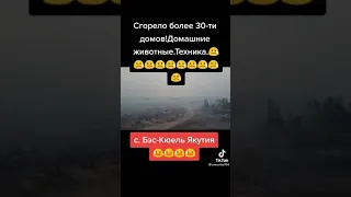 Пожар в Якутии