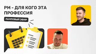 Project Manager - для кого эта профессия?