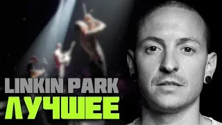 О чем пели Linkin Park? Перевод и разбор лучших песен группы.