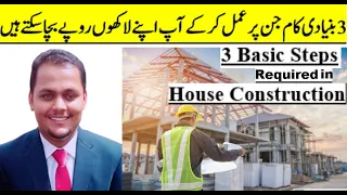 3 tips about house construction| Basic steps involved in House|How to save money|BaithakPindDi#House