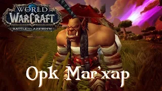 World of WarCraft #127 Союзная раса орков маг'харов