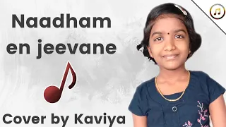Naadham en jeevane | Kaviya | Ilayaraja | Kadhal oviyam