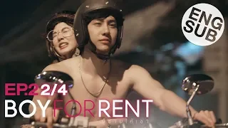 [Eng Sub] Boy For Rent ผู้ชายให้เช่า | EP.2 [2/4]